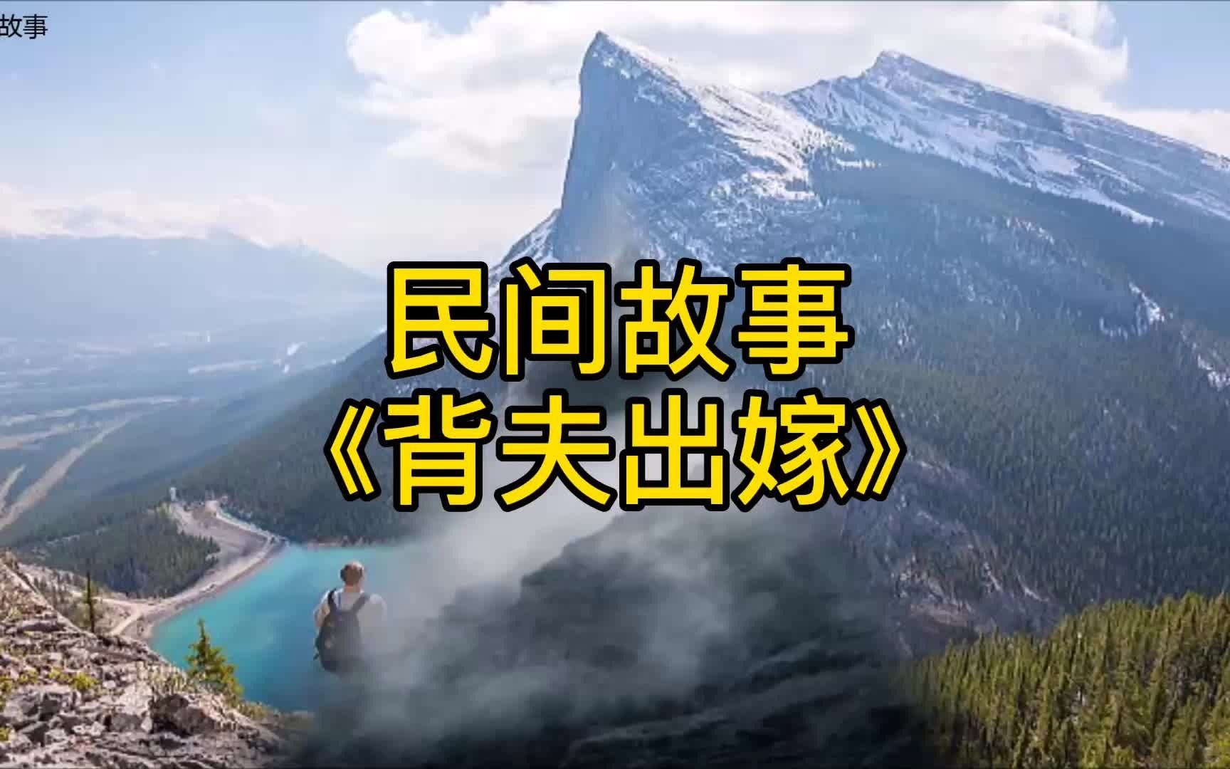 背夫出嫁全集这样一个温暖的故事感动了无数人