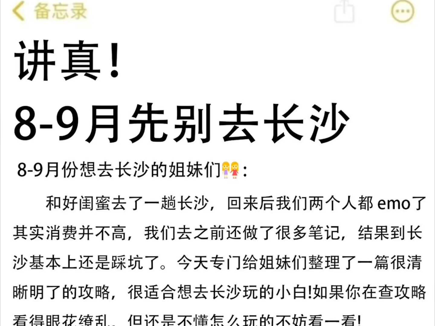 长沙8月现状…𐟘“去旅游的姐妹别做冤种!就是有些坑需要提前避开,来之前没有准备好,被狠狠惩罚了❗帮大家整理好了攻略,我们踩过的一些坑和注意...