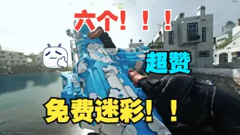 Download Video: 【COD20】【现代战争3倒带】活动 ———最终奖励迷彩