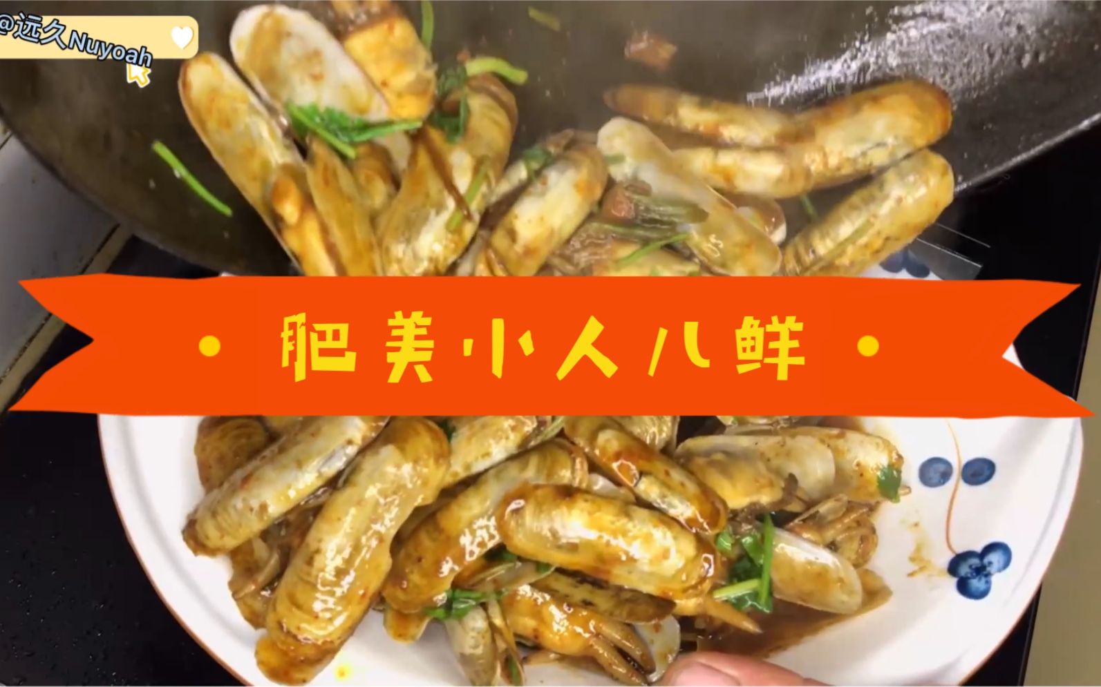 酱香麻辣小人鲜 制作简单 相当好吃_哔哩哔哩 (゜-゜)つロ 干杯~-bili