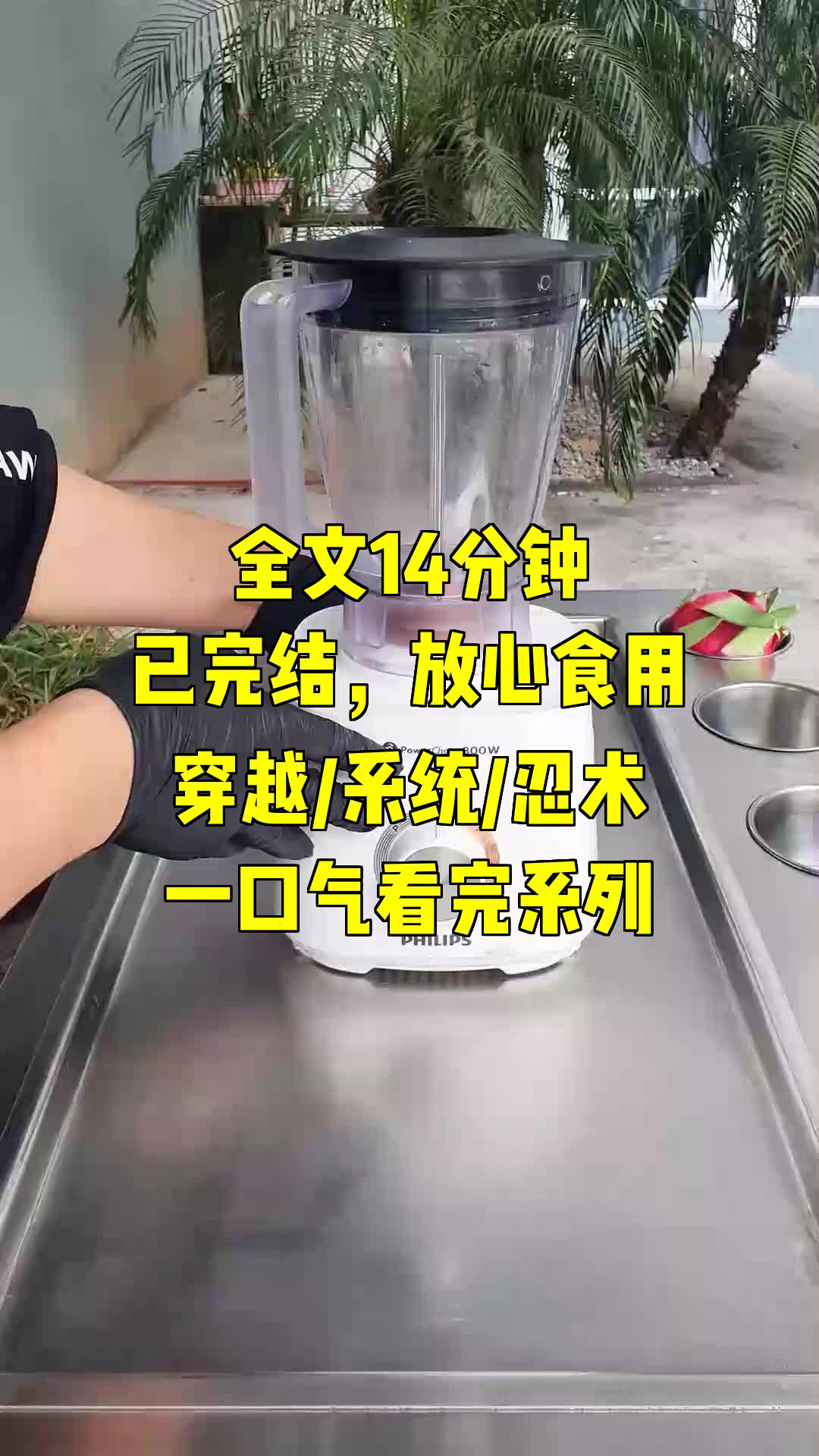 [图]一口气系列|穿越/系统/忍术|重塑火影世界：我是漩涡鸣人