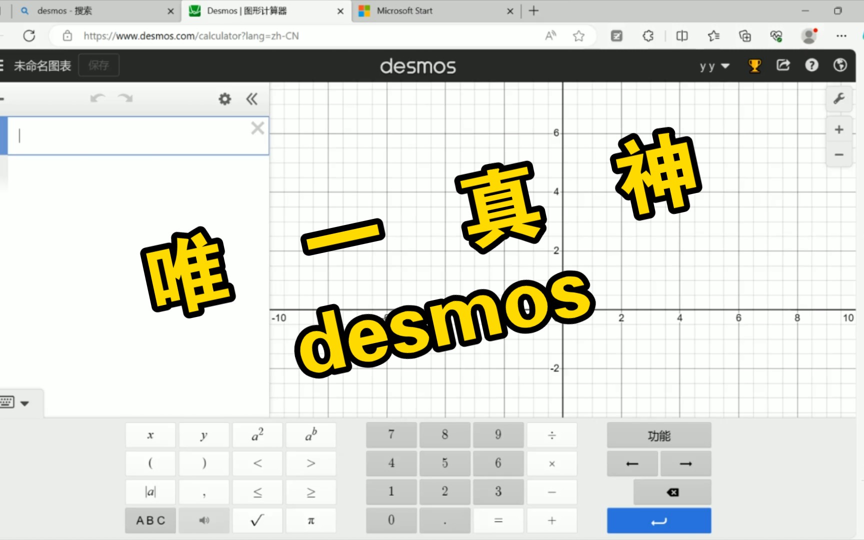 超级好用数学工具desmos,初三生八分钟讲解基本功能哔哩哔哩bilibili