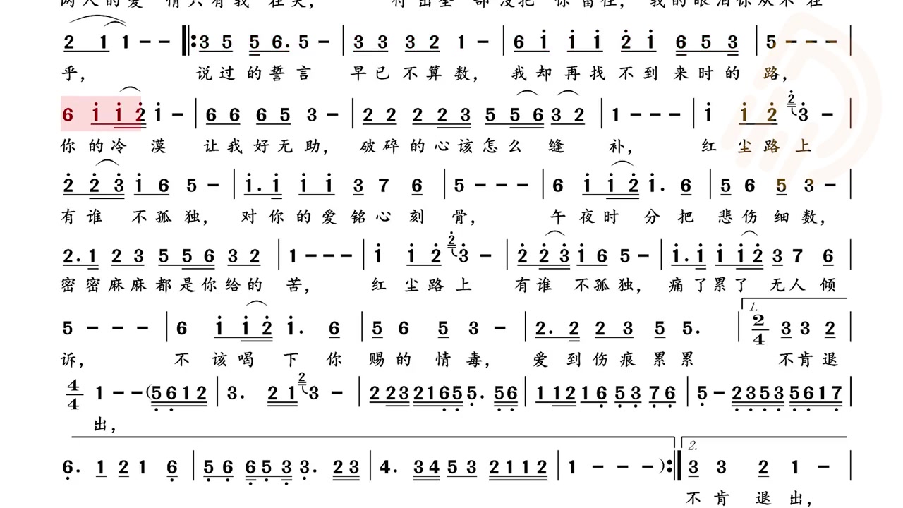 [图]动态谱红尘路上谁不孤独简谱陶笛教学唱谱简谱视唱教学简谱简谱教