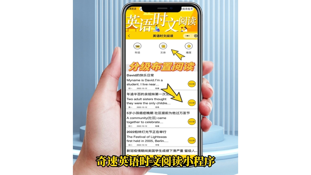 [图]奇速英语时文阅读小程序：让英语学习更有趣味性