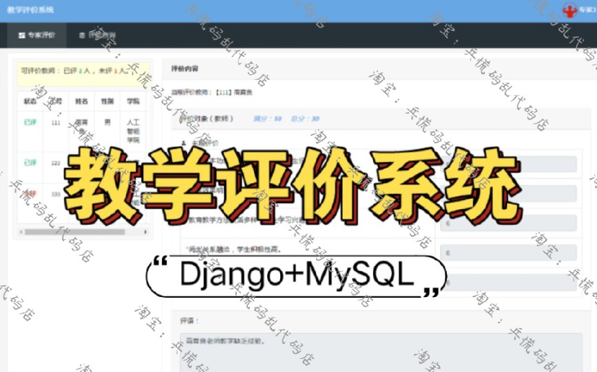 【教学评价系统】基于Python+Django+MySQL+Bootstrap的教学评价系统项目实战教程哔哩哔哩bilibili