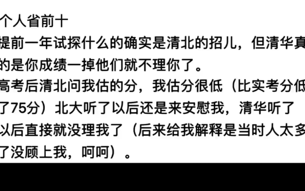 清华北大是如何抢状元的?哔哩哔哩bilibili