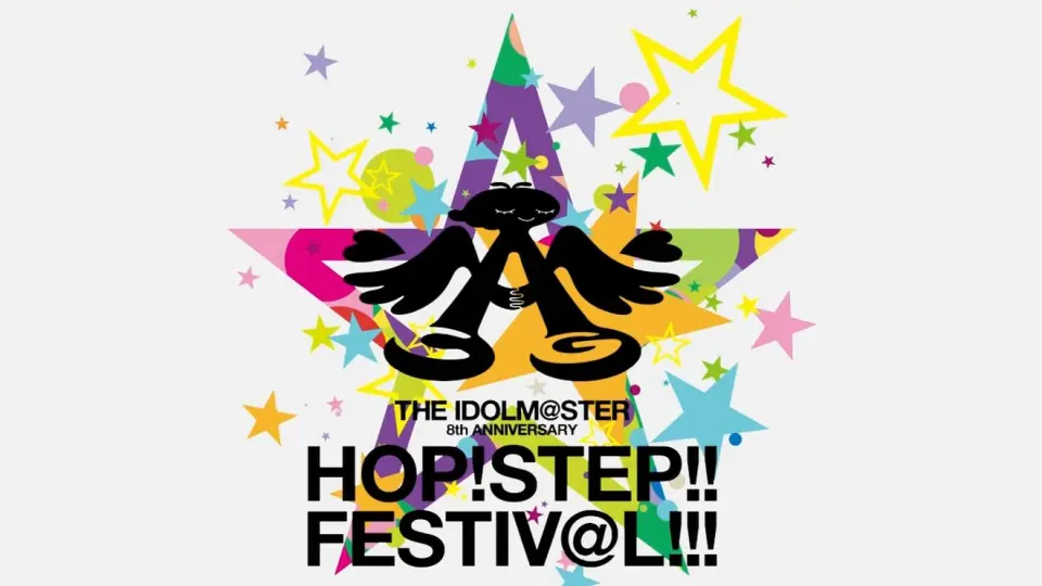 偶像大师8周年纪念演唱会THE IDOLM@STER 8th ANNIVERSARY HOP! STEP 