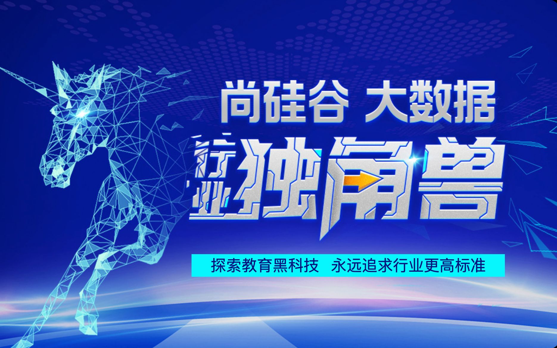 尚硅谷大数据—20,spark实时项目