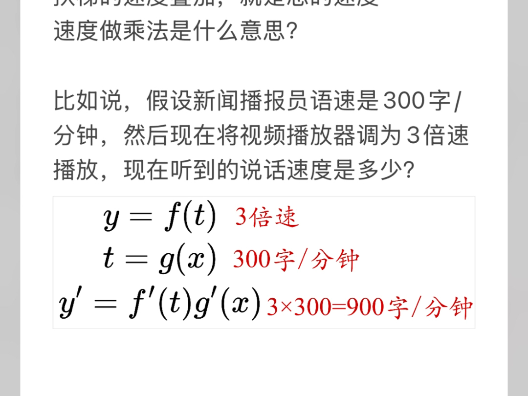 复合函数求导为什么要做乘法哔哩哔哩bilibili