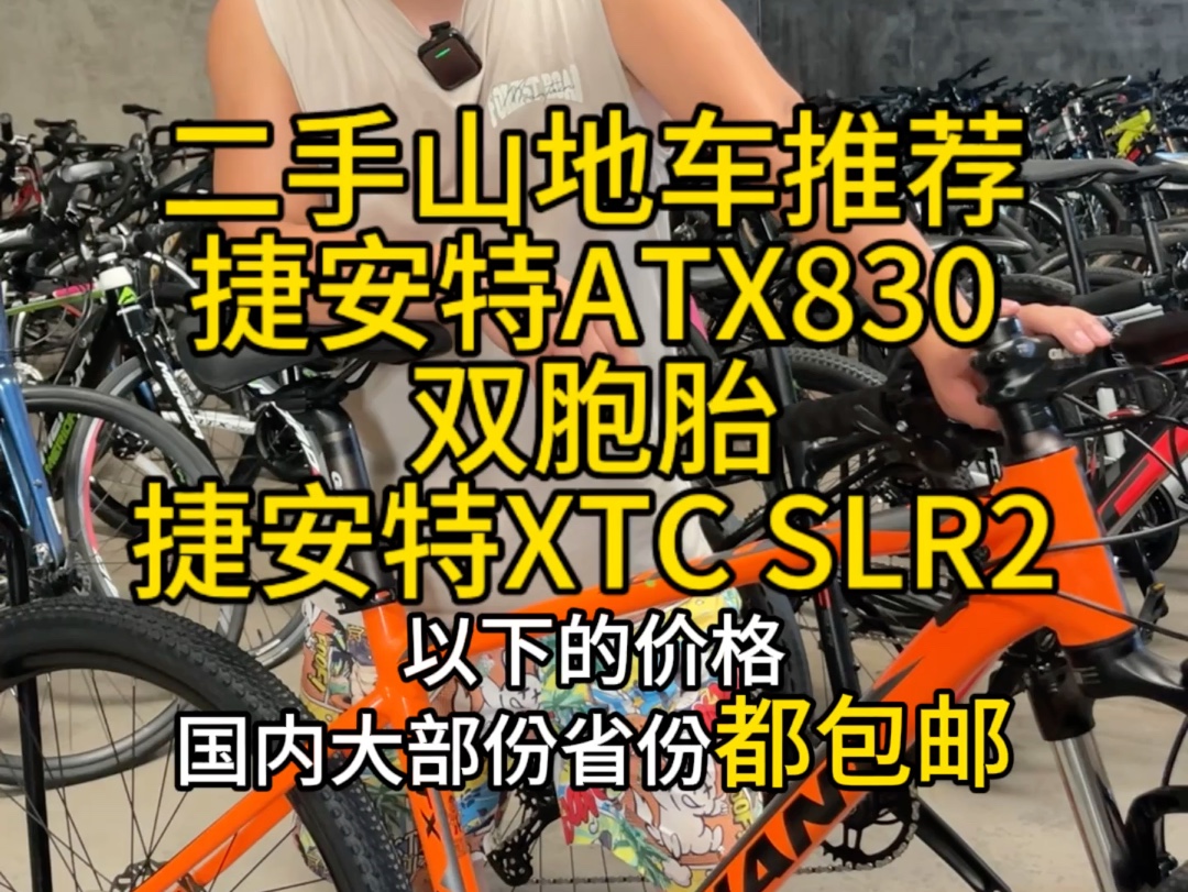 二手山地车推荐,全国发货,回收、置换:二手山地车、公路车、休闲车、折叠车、旅行车哔哩哔哩bilibili