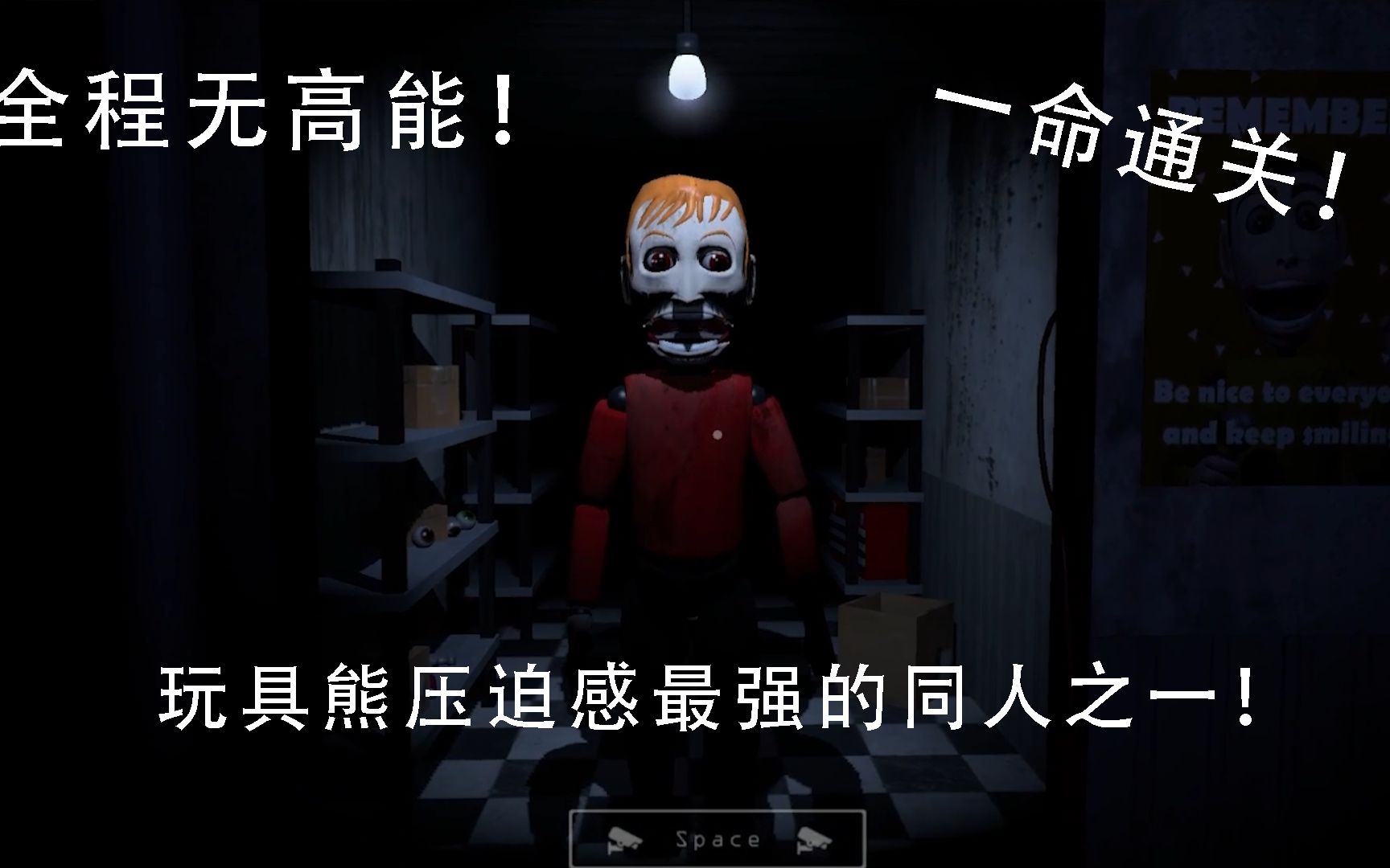 [图]【玩具熊同人】极具压迫感的恐怖同人游戏！Phobia: The Awakening 恐惧觉醒全流程