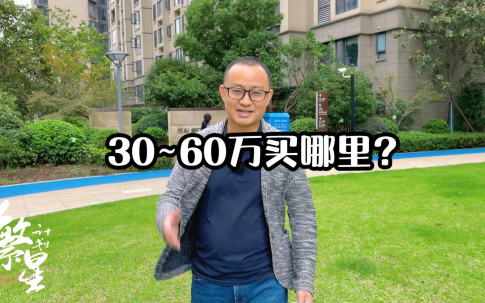 30到60万不同的预算,分别能买长沙哪里的房子?哔哩哔哩bilibili