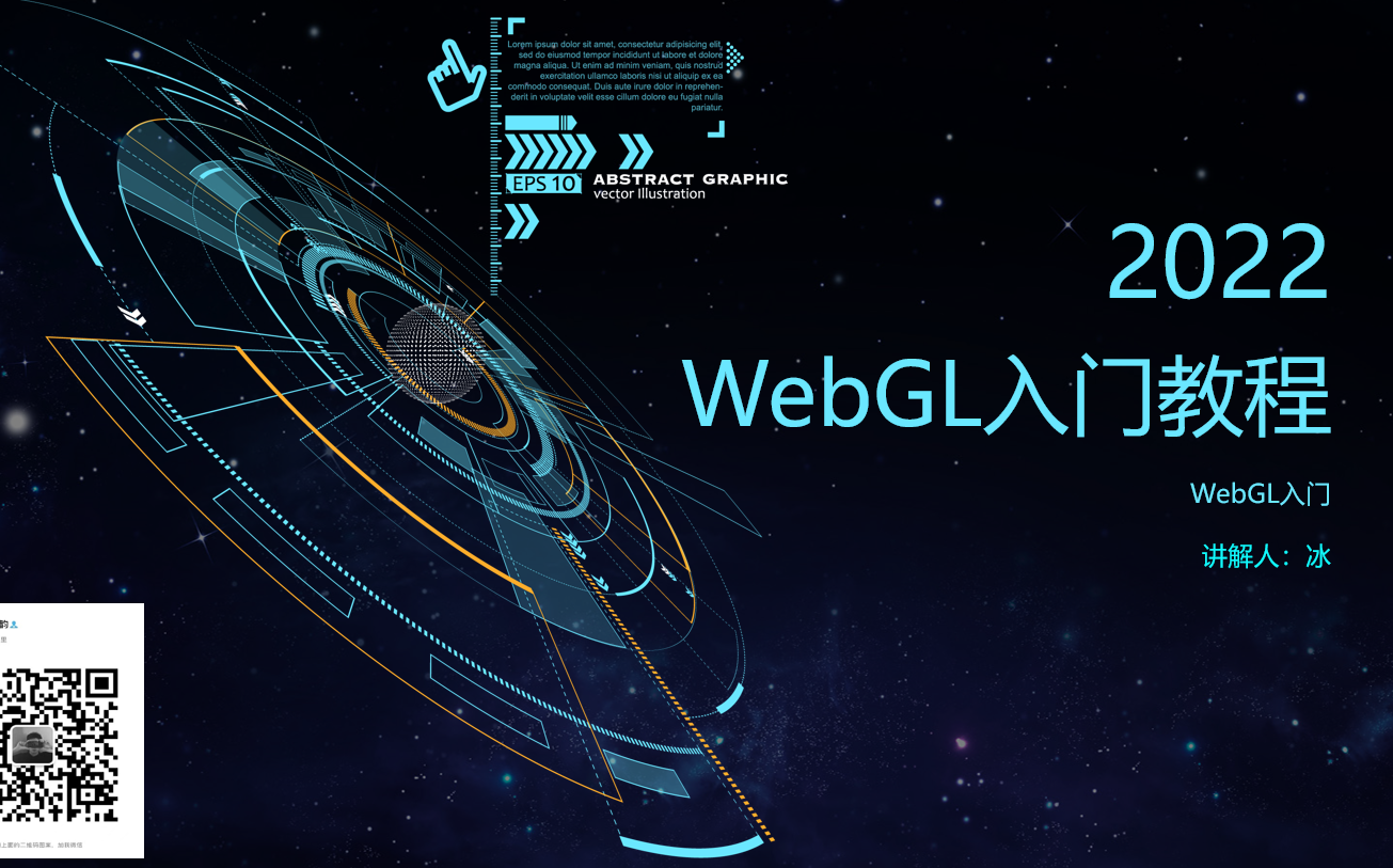 2022年WebGL入门教程(完结)哔哩哔哩bilibili