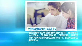 在职研究生5大优势，你知道吗