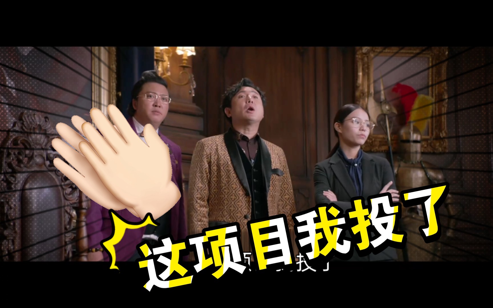 这项目我王多鱼投了!