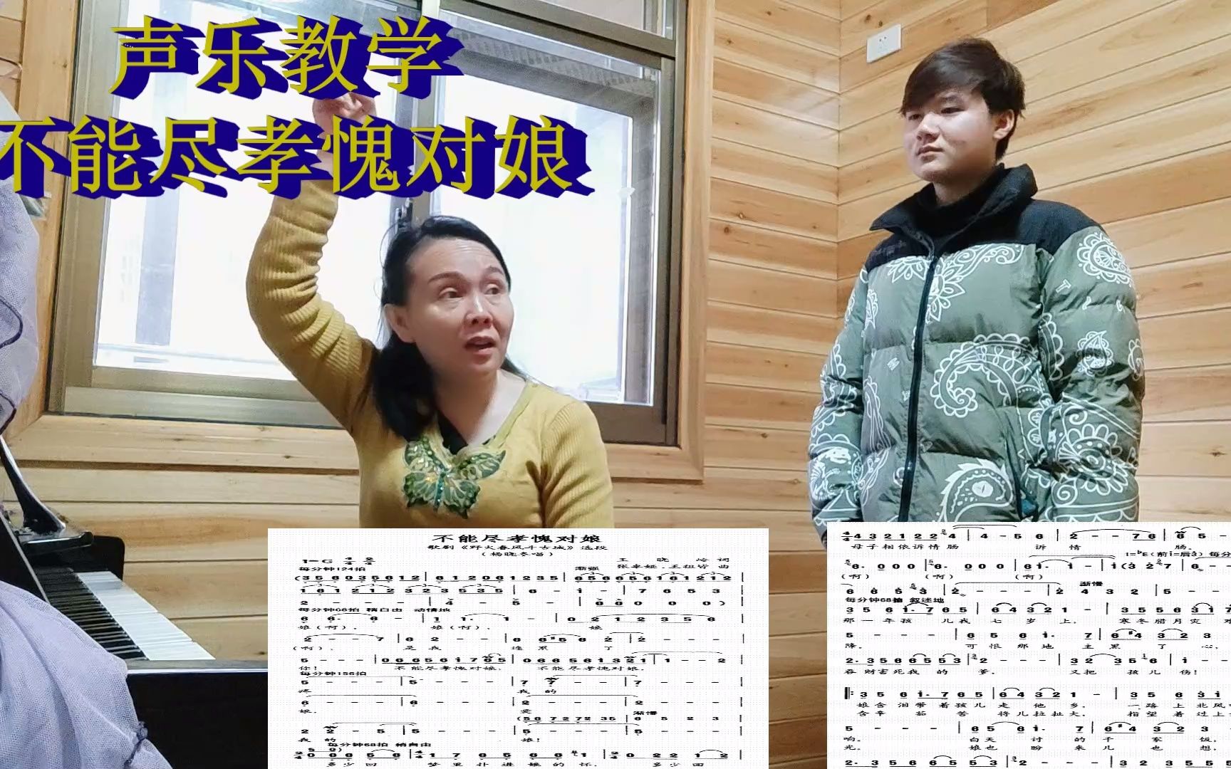 [图]声乐教学《不能尽孝愧对娘》续集2