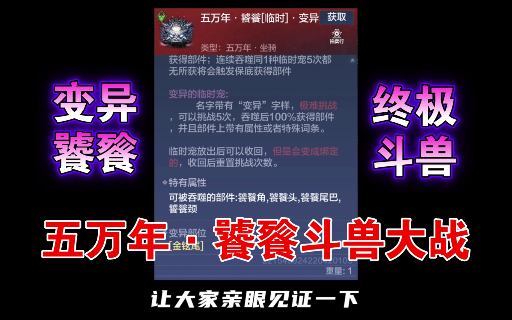【妄想山海】五万年·变异饕餮吞噬大战 ! 最变态的大爹 !