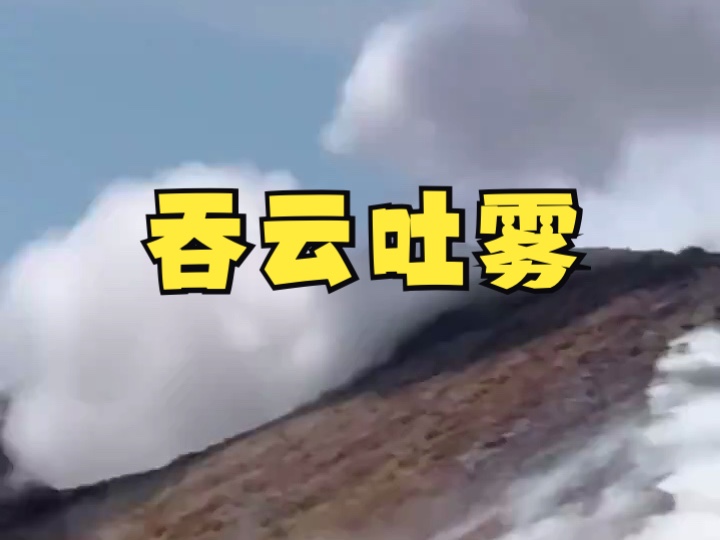 埃特纳火山吐烟圈视近距离实拍哔哩哔哩bilibili