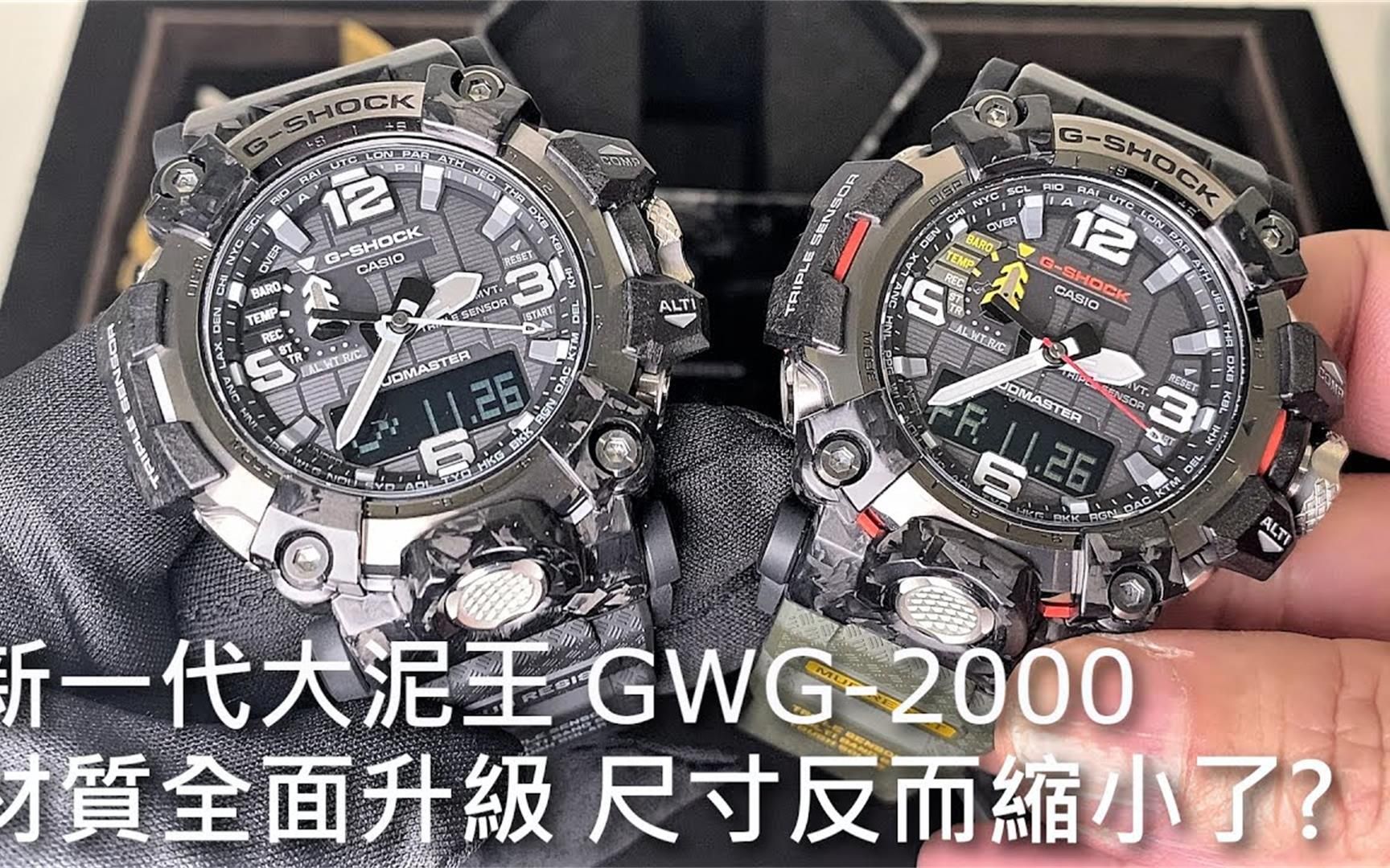 【泥王再升级】CASIO GSHOCK 大泥王 MUDMASTER GWG2000哔哩哔哩bilibili