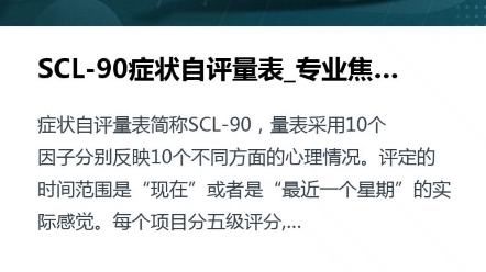 SCL90 https://www.090h.cn/XlExam/detail/id/35.html?sid=NTU4MzI3XzE3MDc0MDU4MTI=哔哩哔哩bilibili