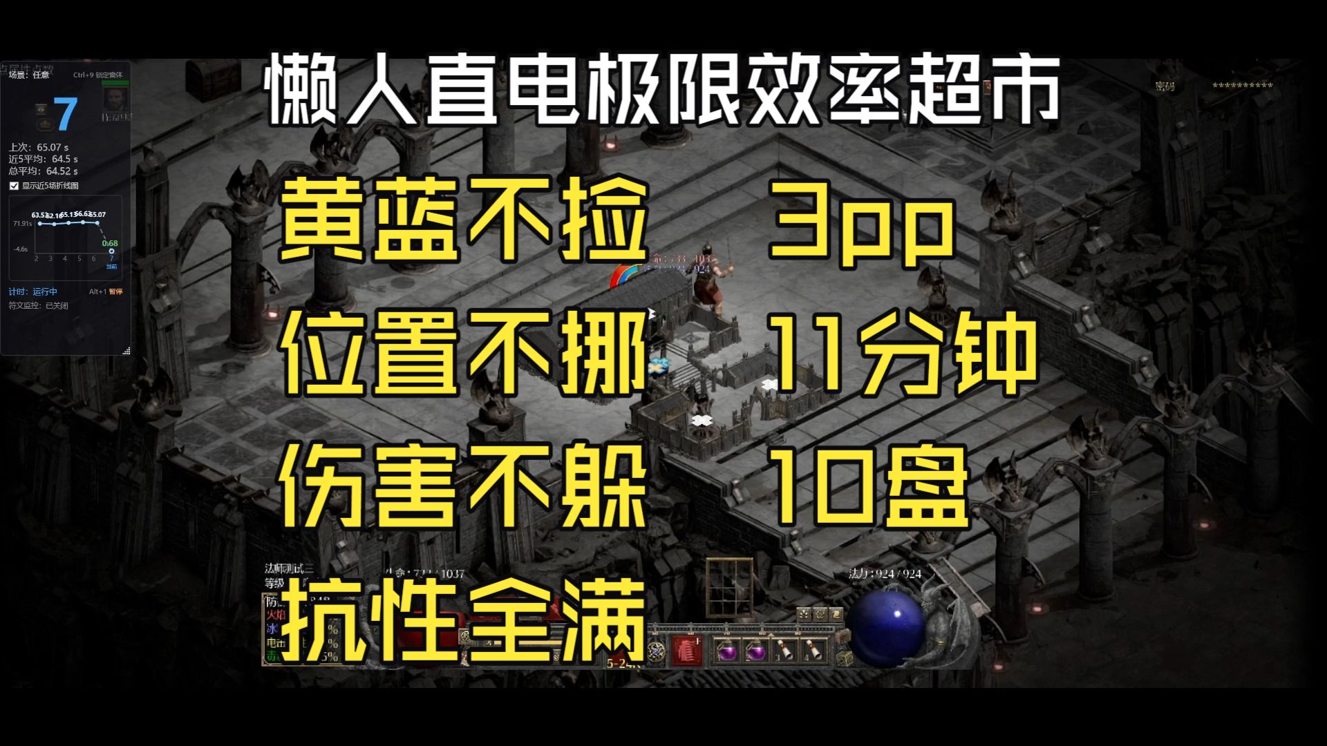 【暗黑2重制版】[平价懒人BD]小刀直电极限效率超市，黄蓝不捡，位置不挪，伤害不躲，抗性全满，11分钟十盘，200施法
