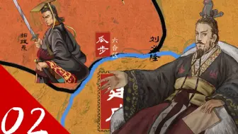 《风云南北朝》E02 崔浩之死：北魏汉化受挫、元嘉二次北伐拓跋焘饮马长江