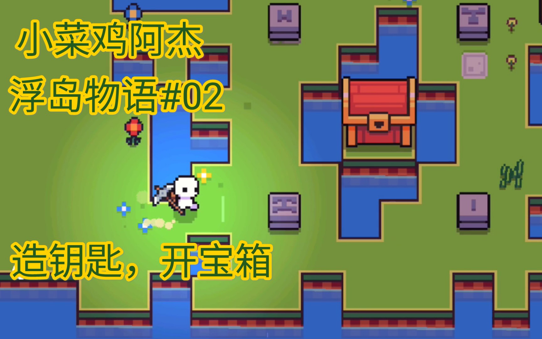 【浮岛物语】第二期:购买第二座岛屿,遇到了第一个宝箱_哔哩哔哩_bili