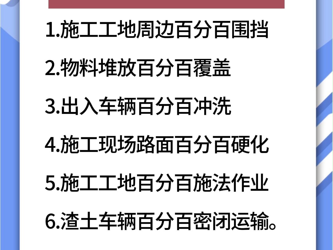 施工现场要做到六个百分百哔哩哔哩bilibili