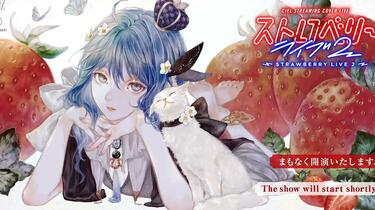 自制熟肉【CIEL】Strawberry Live2 神椿莓动力线上歌会-去前摇去中场