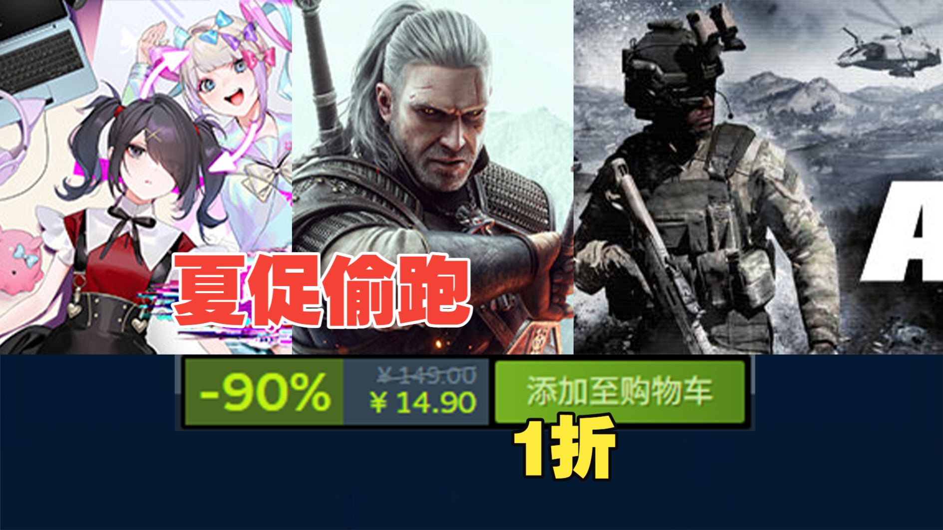 奇幻开放世界神作只要1折!《巫师3》史低《主播女孩重度依赖》史低!steam打折游戏盘点