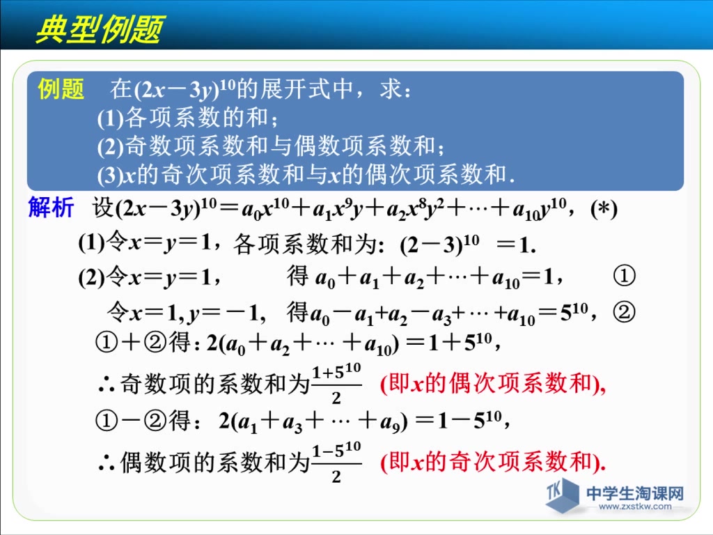 赋值法在二项式定理中的应用高三数学91淘课网0哔哩哔哩bilibili