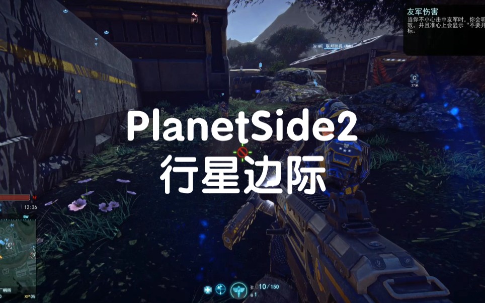 [图]游戏试玩：PlanetSide2行星边际 喜欢枪战的发烧友可以一试