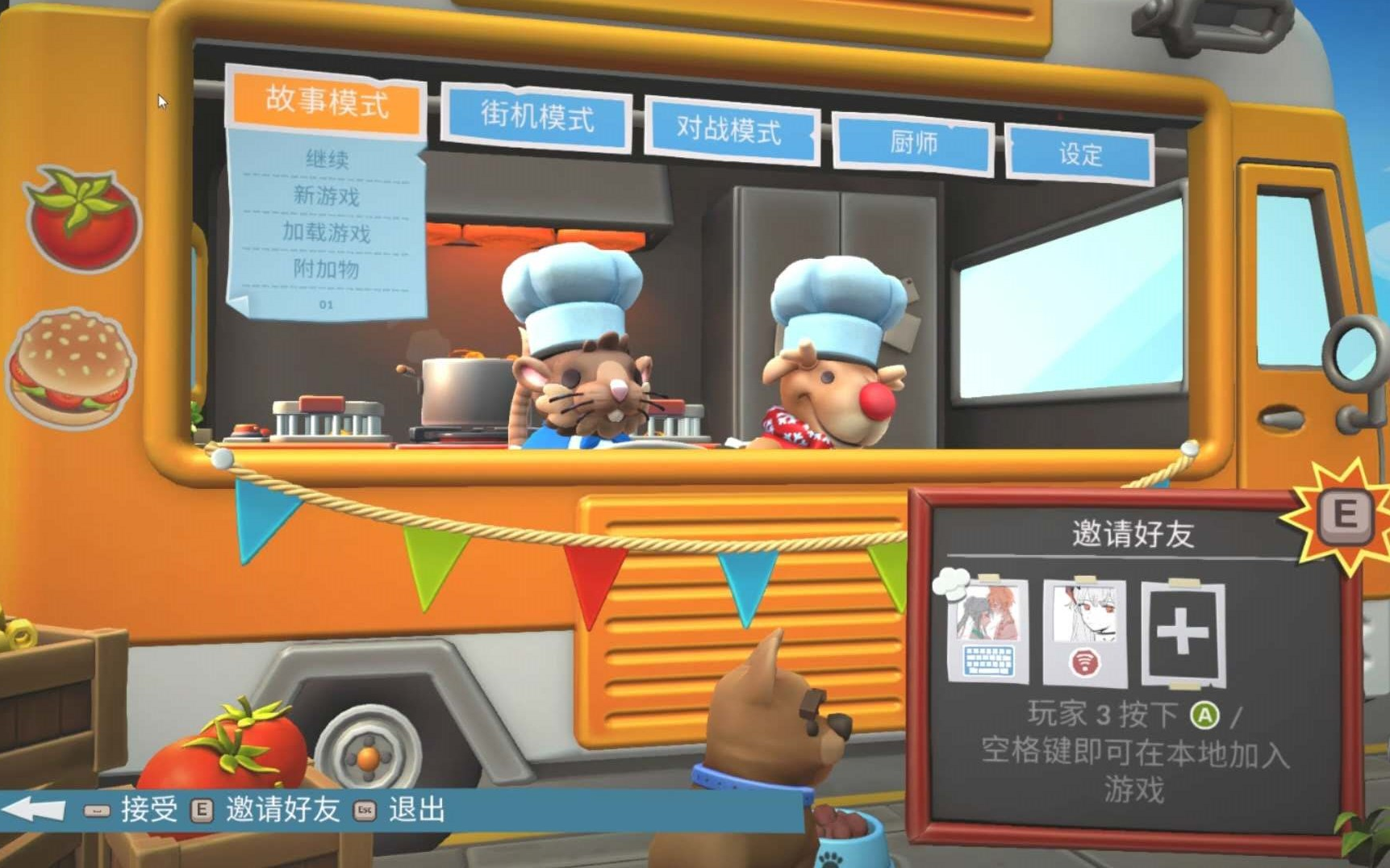 [图]【overcooked!2胡闹厨房】如果你想和一个网络不稳电脑卡顿的人分手。