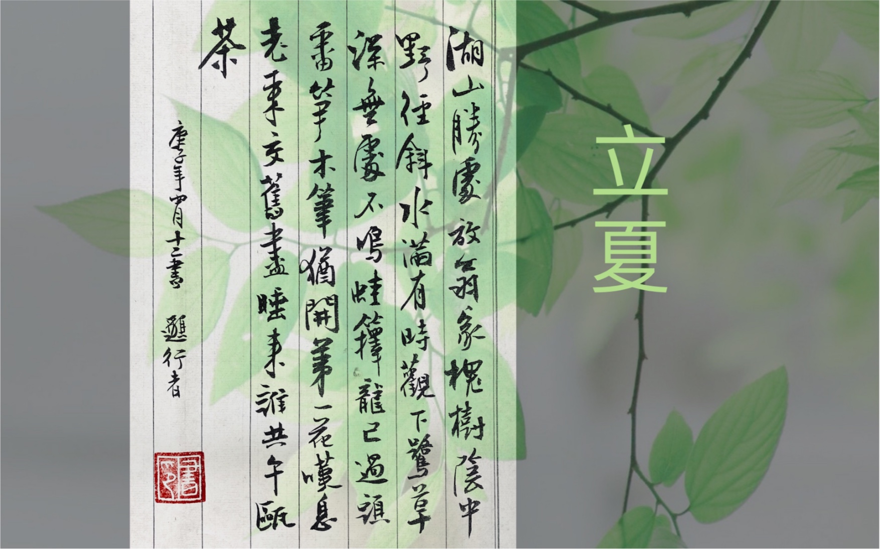 【立夏节气】幽居初夏·陆游_哔哩哔哩 (゜-゜)つロ 干杯~-bilibili