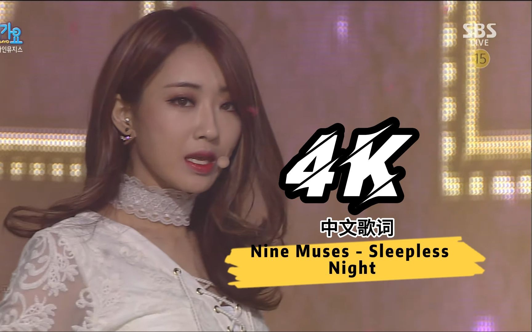 Nine Muses  Sleepless Night 自制混剪 自制字幕哔哩哔哩bilibili