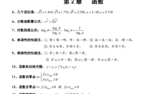 高中数学公式