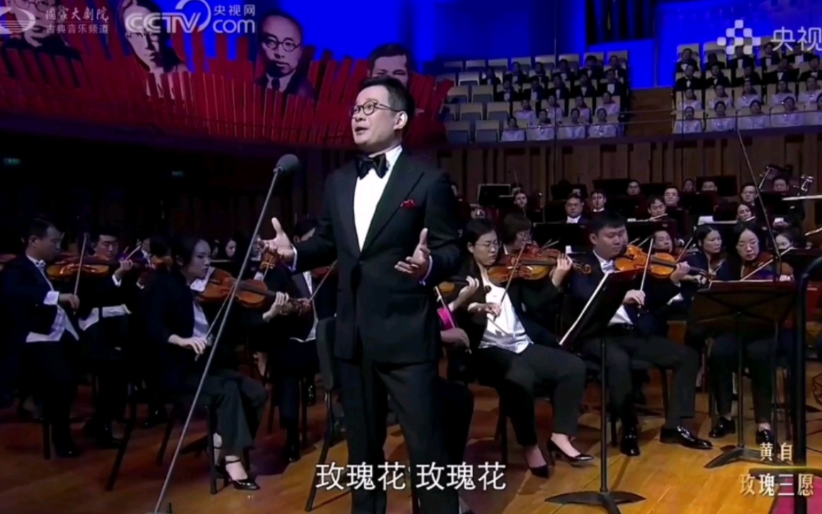 [图]《玫瑰三愿》石倚洁演唱 黄自曲 “百年巨匠”经典作品音乐会