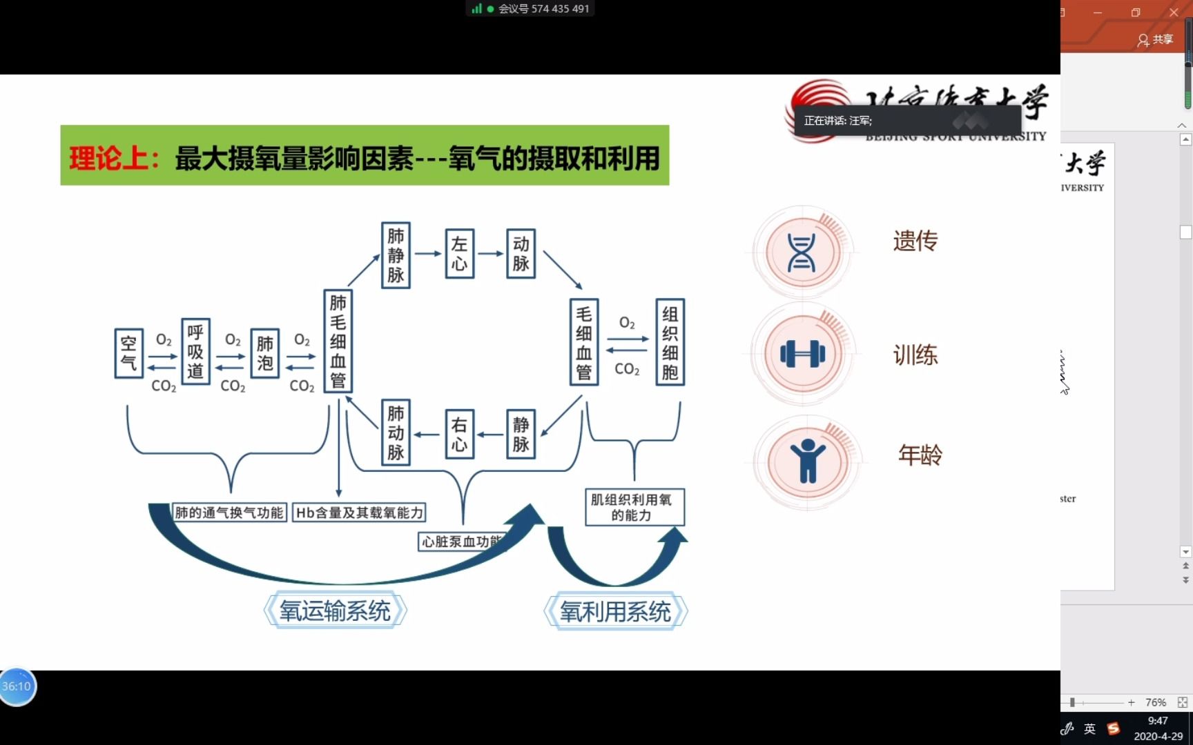 北京体育大学汪军有氧耐力专项运动员能力诊断及训练哔哩哔哩bilibili