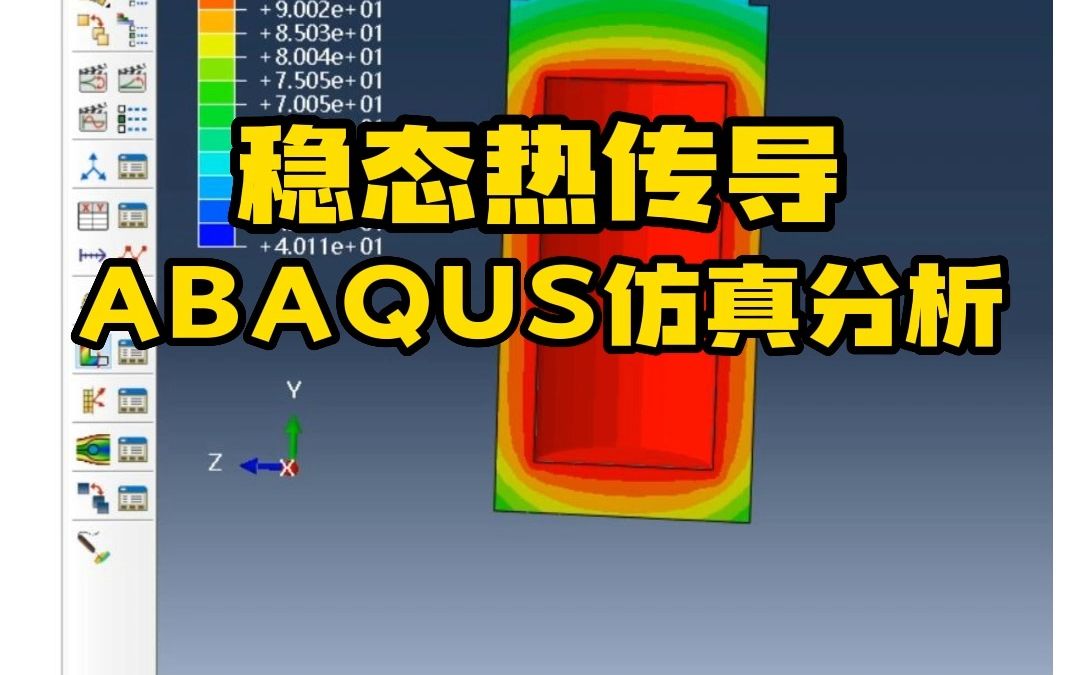 [图]Abaqus实战小案例——稳态热传导分析