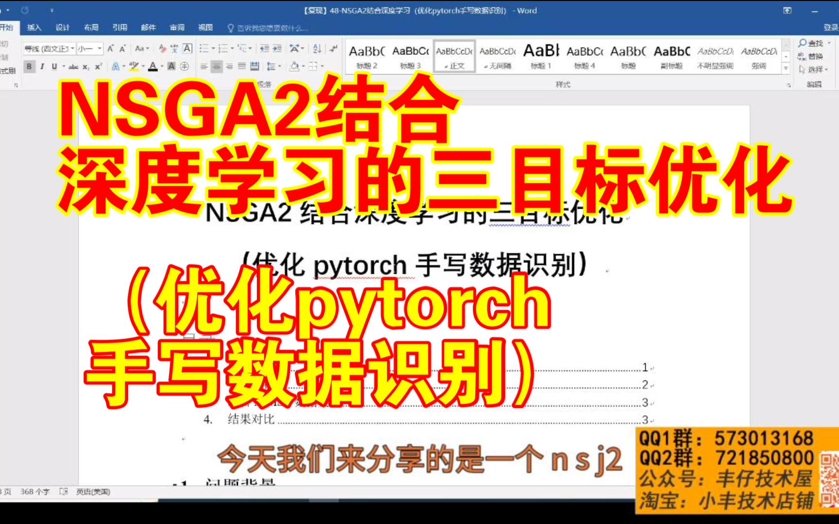 【论文代码复现48】NSGA2结合深度学习的三目标优化(优化pytorch手写数据识别)哔哩哔哩bilibili