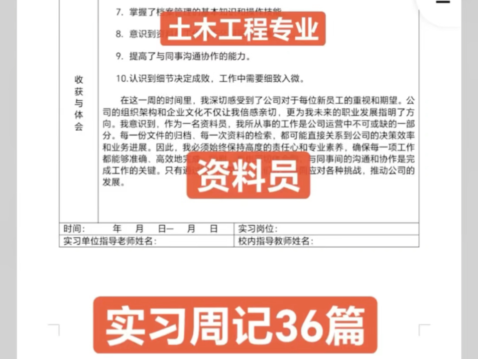 土木工程专业资料员实习周记36篇#实习周记#土木工程专业 L #实习周记哔哩哔哩bilibili