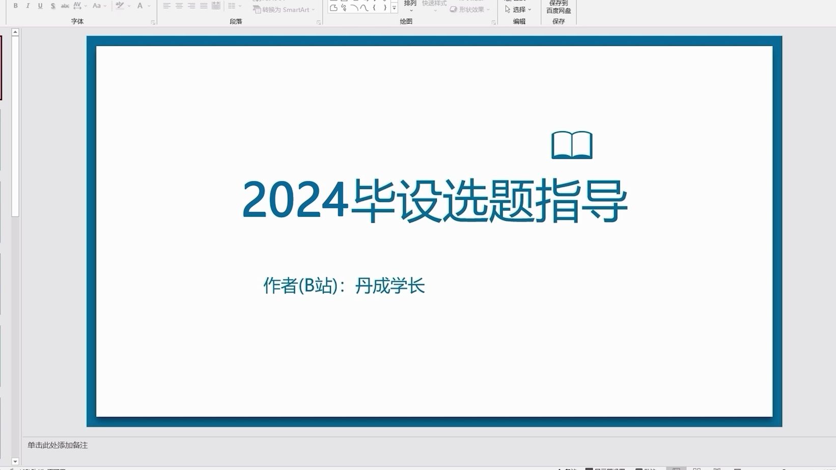 (干货) 2024毕业设计超详细选题指导 毕设如何选题如何避坑哔哩哔哩bilibili