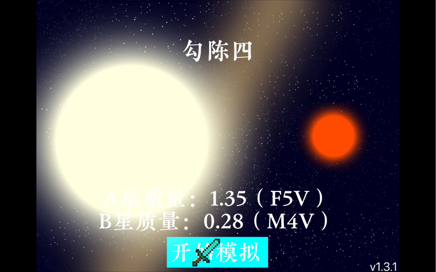 【著名星群】小北斗七星系列5勾陈增九的生命历程哔哩哔哩bilibili