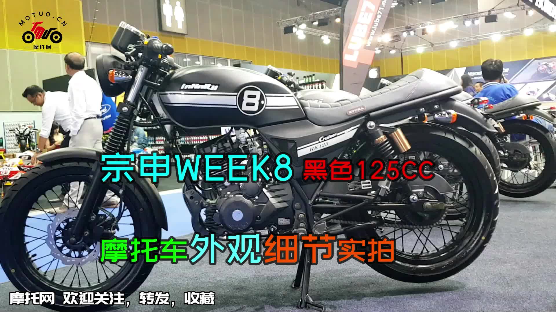 宗申WEEK8摩托车 黑色125CC,摩托车外观细节实拍,这个配色你一定见过哔哩哔哩bilibili