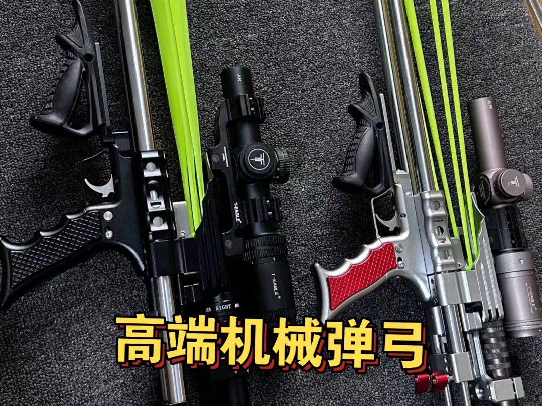 高端机械弹弓 暗影弹弓