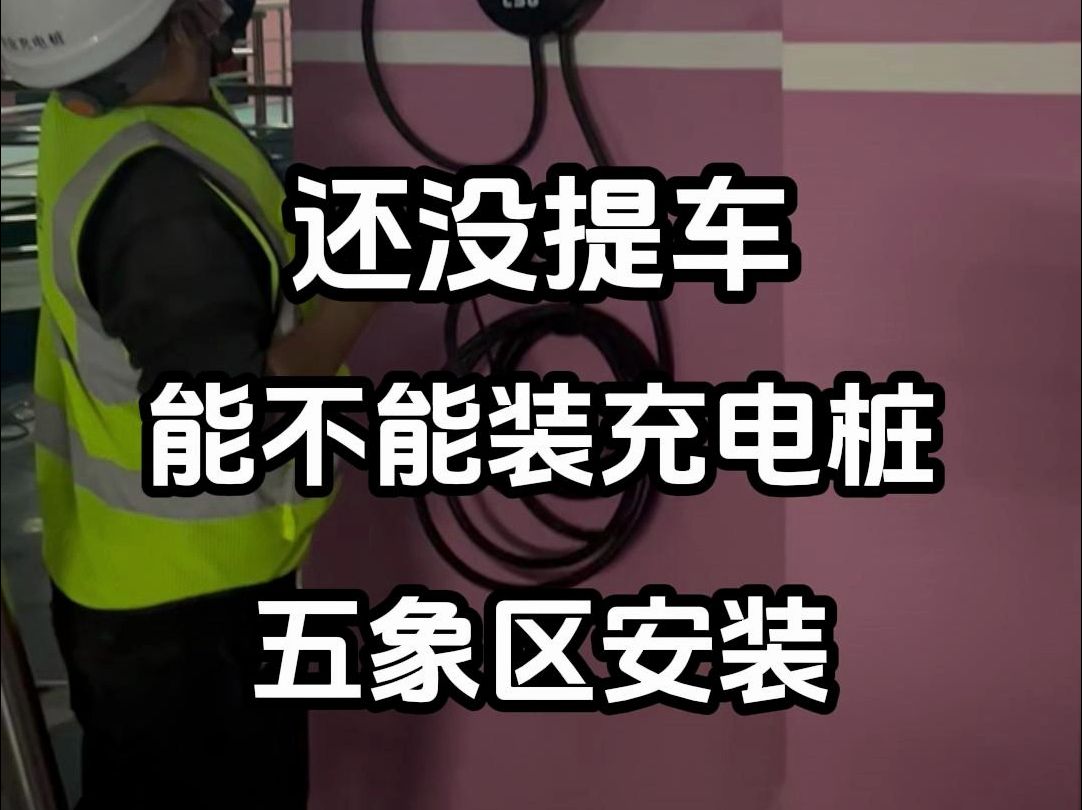 申请充电桩电表还有不知道申请多大功率的吗? 220V还是380V的,应该怎么选呢?这两个对应的功率是多少?国产的电车可以申请380V的电表吗?哔哩哔...