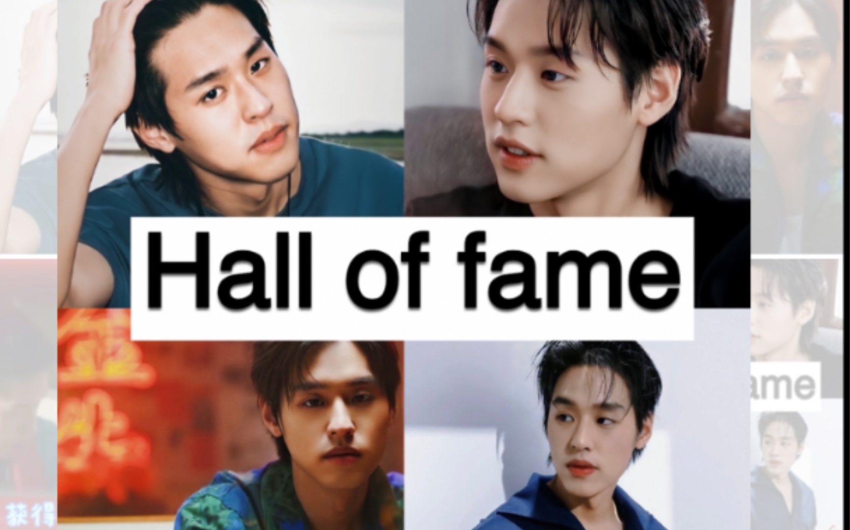 [图]【Billkin】【马群耀】［Hall of fame］直女天菜！个人超燃混剪！踩点合集！