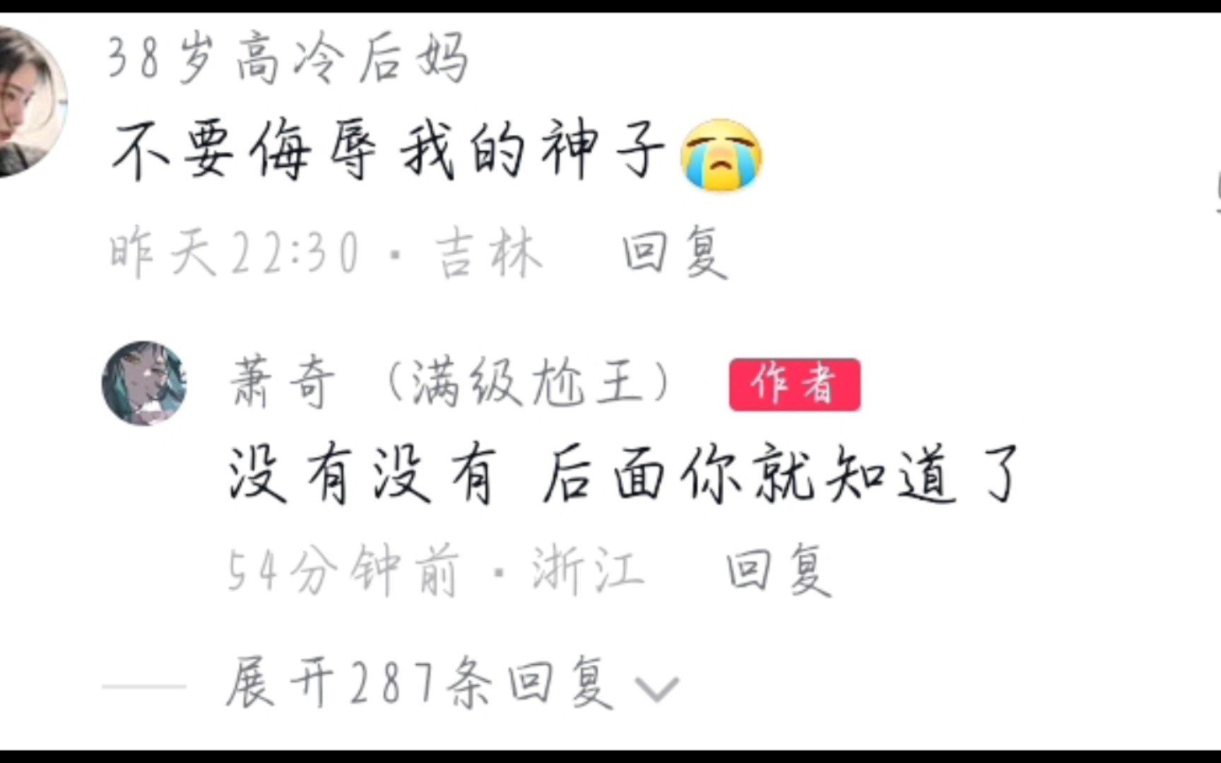 关于抖音萧奇评论区现状哔哩哔哩bilibili