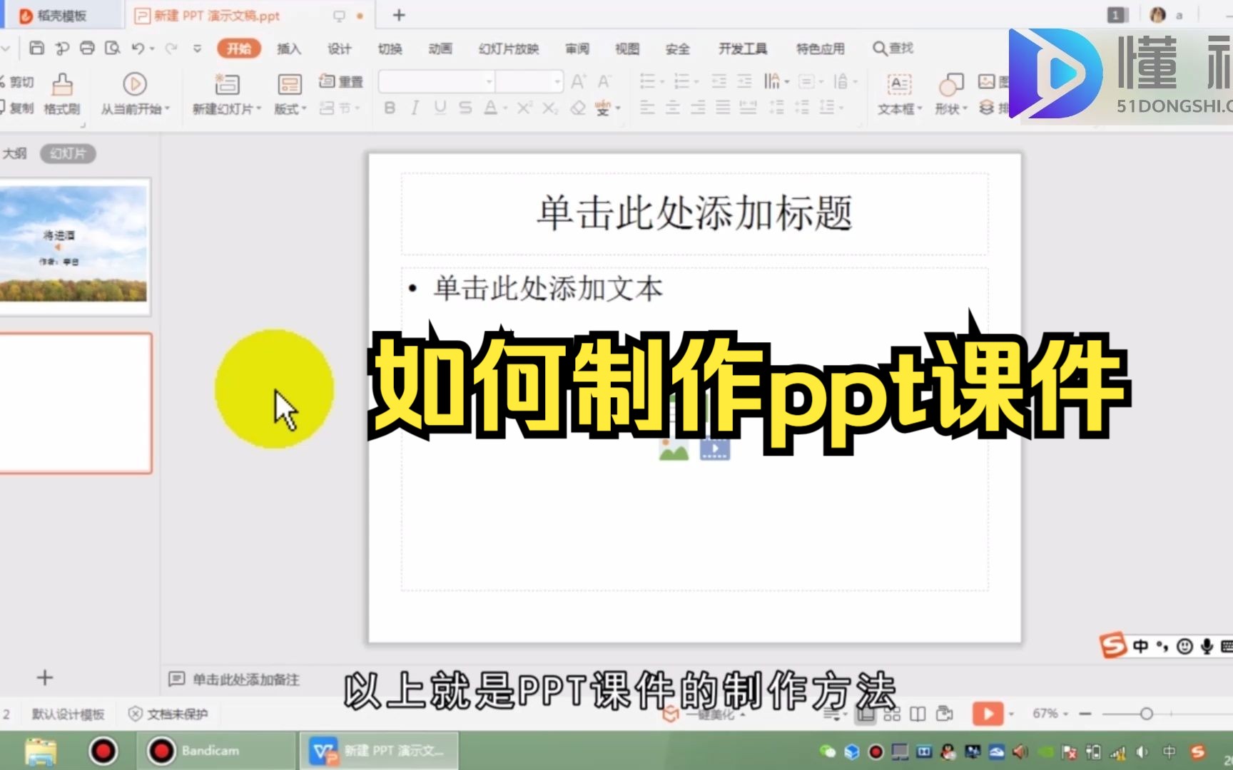 [图]如何制作ppt课件？制作ppt课件