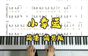 Tải video: 《小幸运》 简谱 C调简易版 弹奏示范